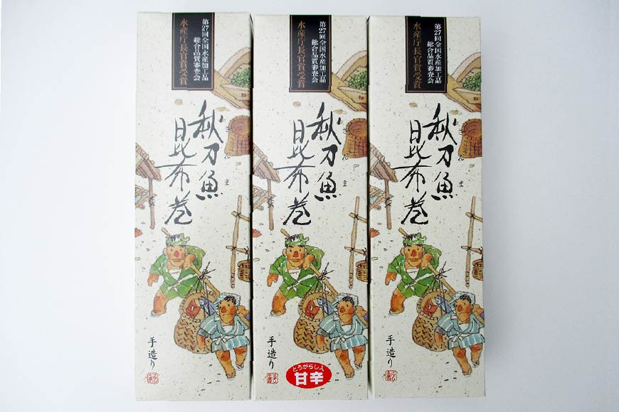 【ギフト用】さんま昆布巻 3本セット（各箱入り／外箱あり） [マルナリ水産 宮城県 気仙沼市 20563614] 加工品 魚貝 魚介 惣菜 おかず おつまみ 贈答用