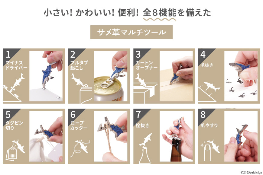 サメ革 マルチツール ワトソン君 夜凪(ブラック) [AtelierShark 宮城県 気仙沼市 20563909] 鮫 鮫皮 便利グッズ 多機能 小物 マルチ ツール 防災 非常用 栓抜き 爪やすり アウトドア 釣り キャンプ