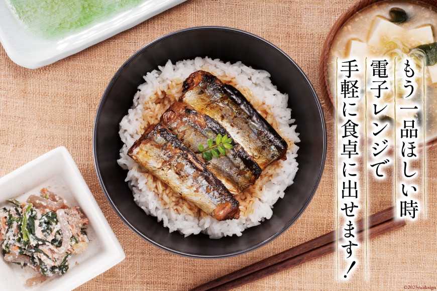 【箱買い】三陸食堂 さんま 蒲焼き 120g×12p 計1.44kg [阿部長商店 宮城県 気仙沼市 20564012] 惣菜 サンマ 秋刀魚 簡単調理 レトルト 魚 魚介類 レンジ 長期保存 魚料理 和食 常温保存