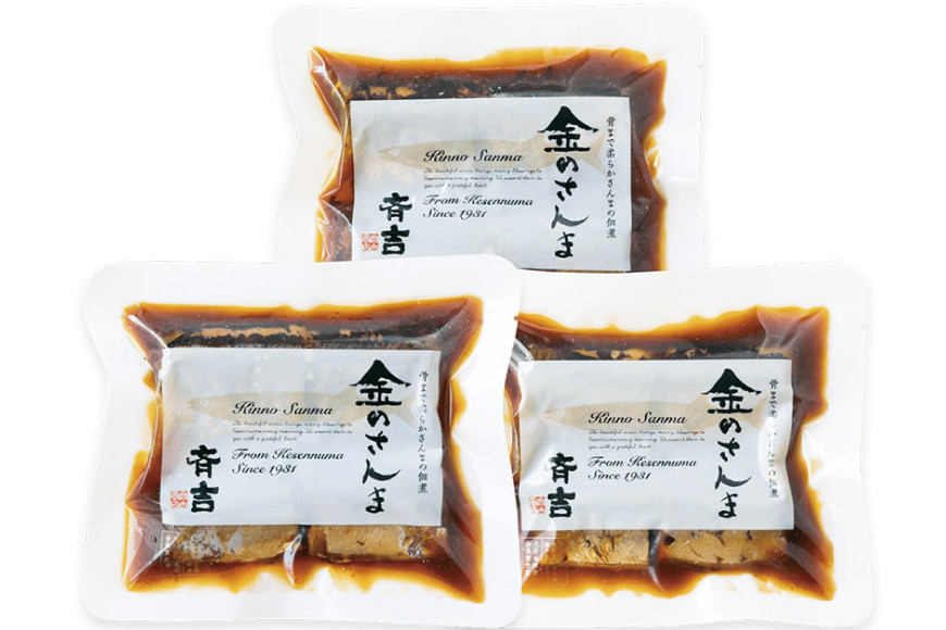 金のさんま 4切×3パック [斉吉商店 宮城県 気仙沼市 20564039] 魚介類 魚 さんま サンマ 秋刀魚 煮魚 醤油味 惣菜 おかず 弁当 茶漬け 時短 レンジ パック 冷蔵 郷土料理 支援 事業者支援