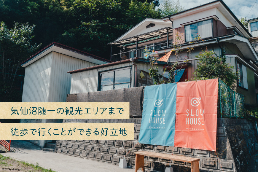 【1泊2日宿泊券】初めてのゲストハウスでも大歓迎 SLOW HOUSE @kesennuma（個室/素泊まり/1名様分） [今 宮城県 気仙沼市 20564109] 宿泊券 宿泊 ゲストハウス