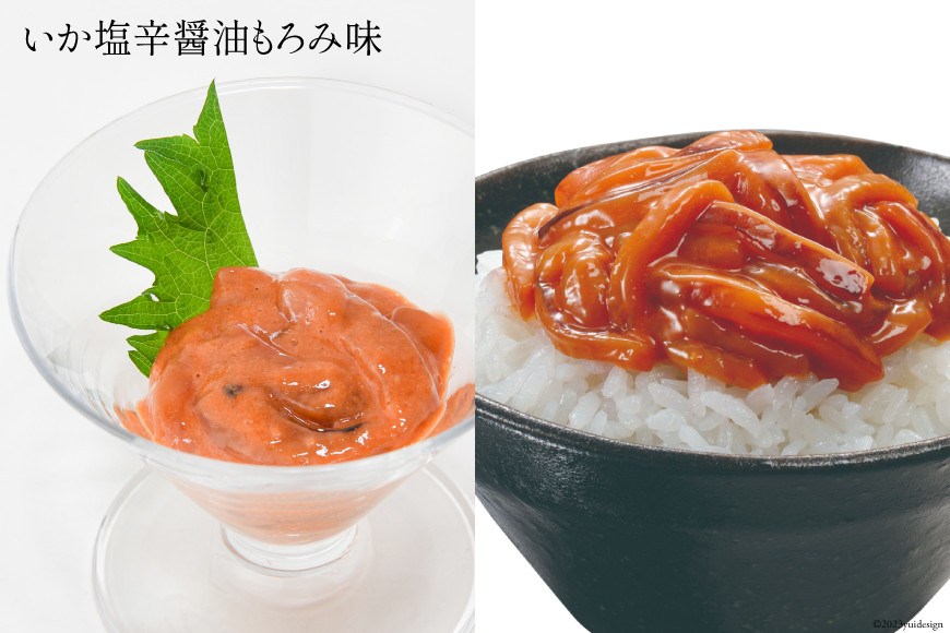 いか塩辛 食べくらべ Cセット【ご飯のお供に、酒の肴に】 [小野万 宮城県 気仙沼市 20564609] 魚 魚介類 いか イカ 塩辛 いか塩辛 イカ塩辛 冷蔵 酒の肴 おつまみ ご飯のお供 食べ比べ