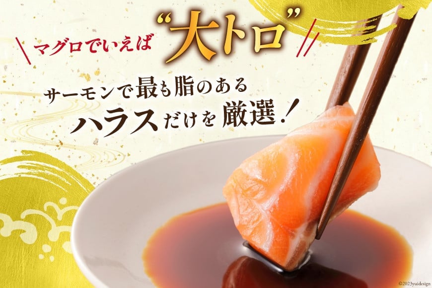 訳あり サーモン 刺身 トロ ハラス フィーレ 無添加 総重量1kg [足利本店 宮城県 気仙沼市 20564915]