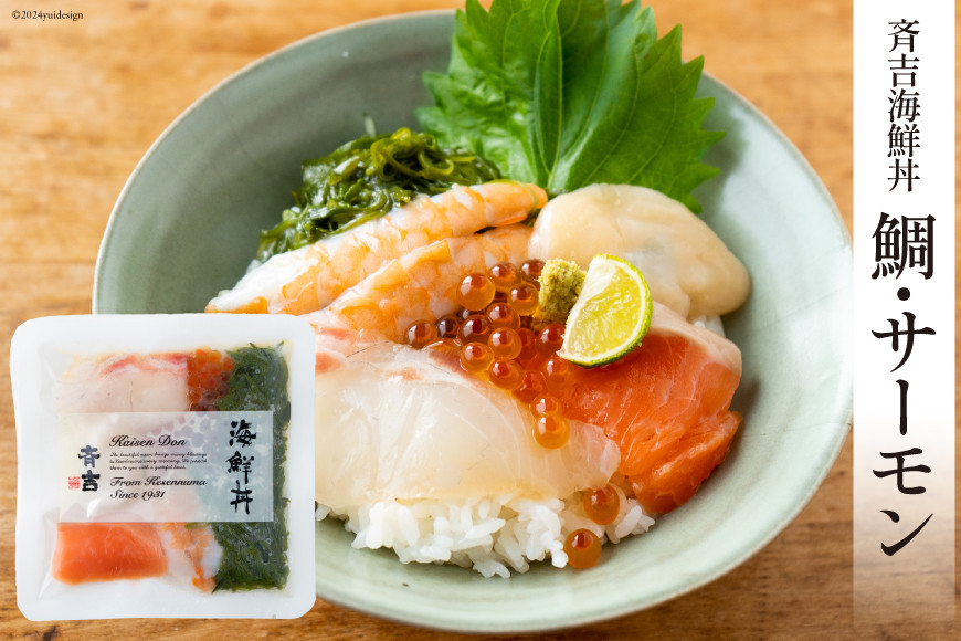 海鮮丼 斉吉海鮮丼 3種 各2袋 計6袋 [斉吉商店 宮城県 気仙沼市 20564949] 海鮮 丼 丼ぶり どんぶり 甘エビ 甘海老 えび エビ 鯛 タイ サーモン めかぶ いくら 帆立 魚介 魚介類 魚 三陸