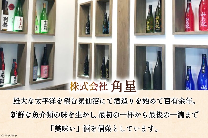 地酒 純米吟醸酒 & 吟醸酒 福宿 呑み比べセット 720ml 各1本 [角星 宮城県 気仙沼市 20565006] 酒 お酒 日本酒 飲み比べ 晩酌 詰め合わせ