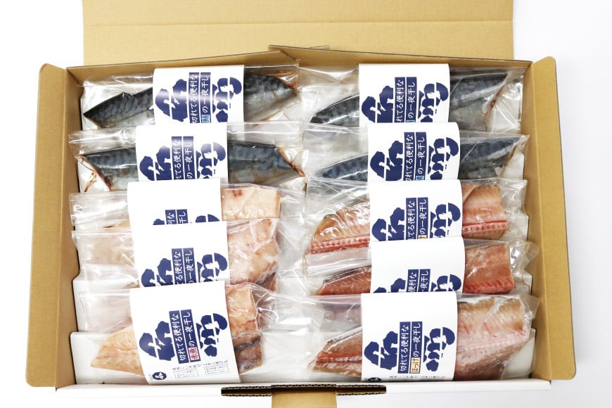 干物 切れてる便利な一夜干し 3種10枚 [気仙沼市物産振興協会 宮城県 気仙沼市 20565256] 詰め合わせ ひもの 冷凍