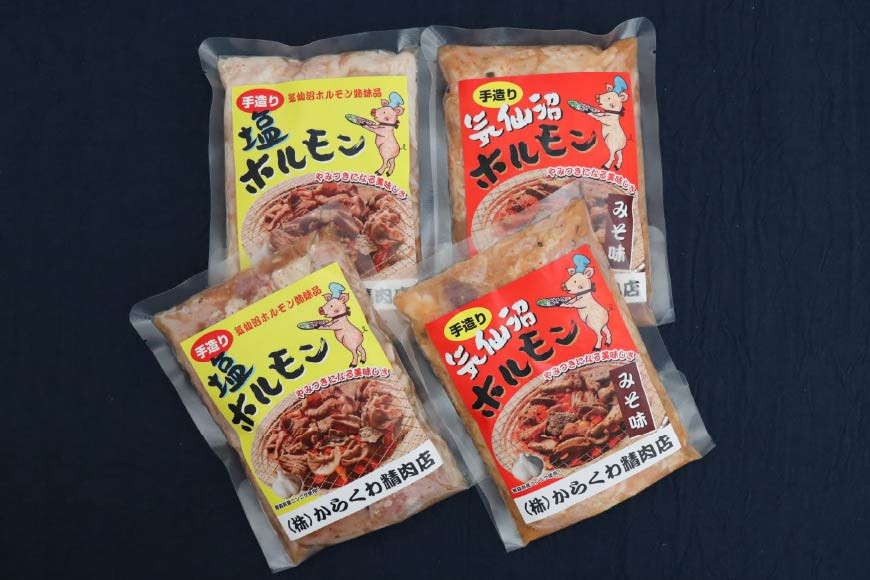 焼肉 ホルモン 気仙沼ホルモン みそ味･しお味300g×各2個 計1.2kg 【からくわ精肉店】 [気仙沼市物産振興協会 宮城県 気仙沼市 20565267] 精肉 お肉