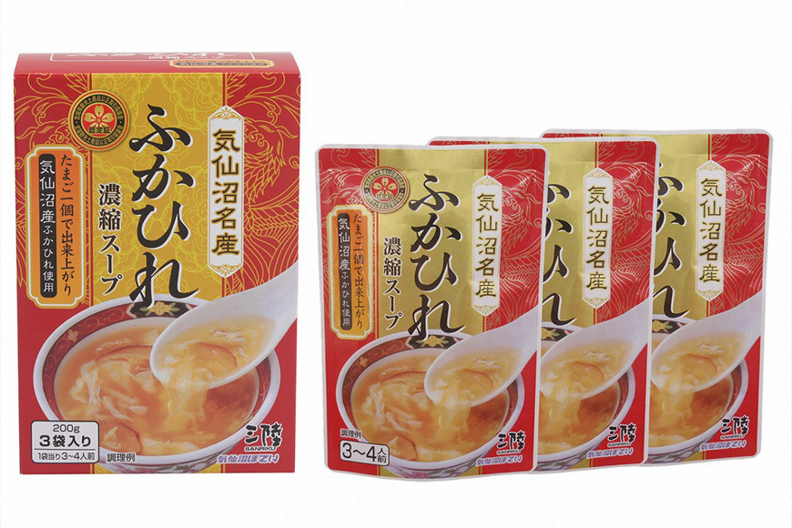 気仙沼産 ふかひれ濃縮スープ 200g×3袋×10セット 合計30袋 [気仙沼市物産振興協会 宮城県 気仙沼市 20565274] フカヒレ レトルト 手軽