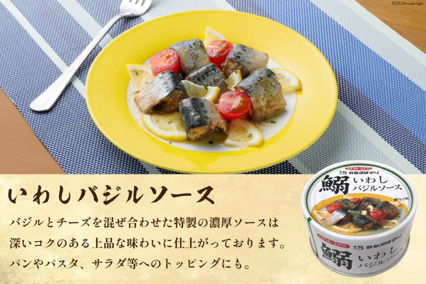 いわし 缶詰 食べ比べ セット 170g×9缶 3種×3 [気仙沼市物産振興協会 宮城県 気仙沼市 20565278] いわし醤油煮 いわし味噌煮 いわしバジルソース 長期保存 非常食 備蓄 防災