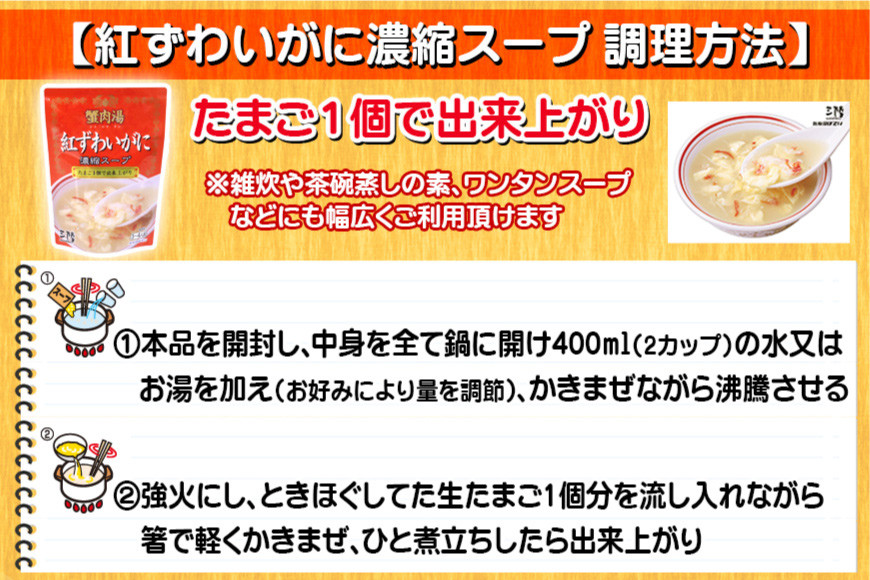 かに スープ 紅ずわいがに 濃縮スープ 200g×4袋 [気仙沼市物産振興協会 宮城県 気仙沼市 20565348] レトルト 手軽 ほてい 蟹 カニ ズワイガニ 常温 長期保存 備蓄