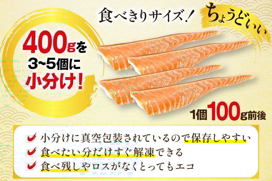 訳あり 無添加 ノルウェー産 アトランティックサーモン 大トロ 生食用 3-5p入 計400g [足利本店 宮城県 気仙沼市 20565658] サーモン さけ サケ 鮭 魚介類 鮭 お刺し身 刺し身 刺身 個包装 海鮮 海鮮丼 魚介 魚 個包装 小分け 冷凍 真空包装 ノルウェー トロ