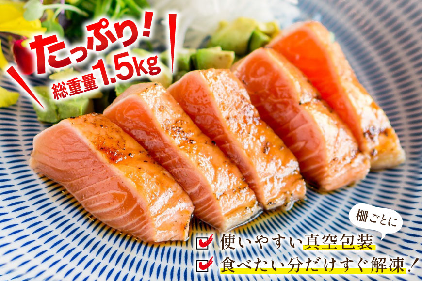 訳あり 国産 サーモン 尾っぽ柵 おさしみ用 総重量1.5kg 無添加 [足利本店 宮城県 気仙沼市 20565753] 尾っぽ 柵 魚介類 海鮮 さけ 魚 刺身 お刺し身 刺し身 生食用 サケ シャケ 鮭 個包装 真空包装 銀鮭 海鮮丼 魚介 冷凍 鮮魚 個包装 小分け