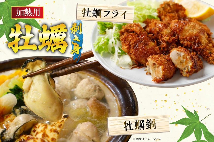 【期間限定発送】 訳あり 牡蠣 むき身 【加熱用】 500g×2p 計1kg (約50-80個入) [住喜水産 宮城県 気仙沼市 20565802] 冷蔵 新鮮 濃厚 真牡蠣 カキ かき 魚貝類 貝 海鮮 魚介類 なべ カキフライ 牡蠣ご飯 魚介