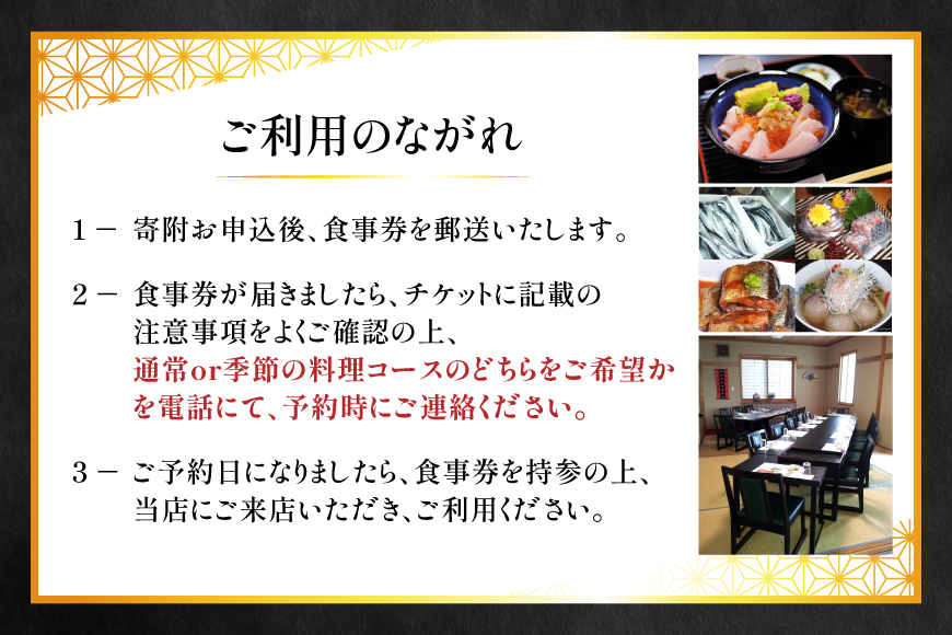 チケット 食事券 2万円分 [星岡義山亭 宮城県 気仙沼市 20565818] 観光 旅行 旅 たび 食事 鮨 寿司 すし 体験