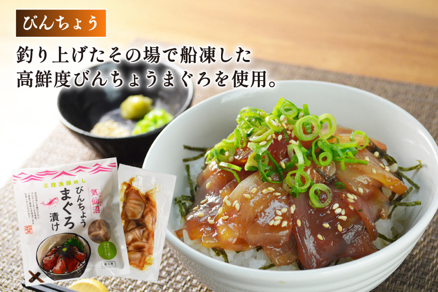 三陸漁師めし 漬け丼の素 セット 3種（各1袋×2p） 計6p [阿部長商店 宮城県 気仙沼市 20565998] 魚 魚介 まぐろ ビンチョウマグロ かつお カツオ 鰹 めかじき カジキ 漬け 漬け丼 簡単 小分け 冷蔵