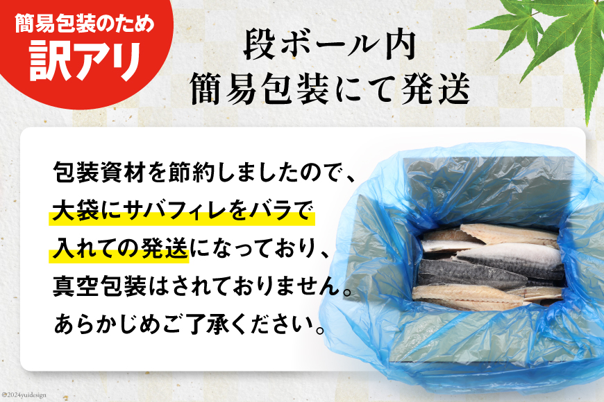 訳あり 塩サバ フィレ 3kg [足利本店 宮城県 気仙沼市 20564146] 魚介類 魚 海鮮 大容量 サバ さば 鯖 サバフィレ サバフィーレ 鯖フィレ トロサバ 訳アリ 訳あり わけあり 切り身 冷凍