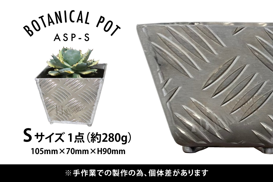 植木鉢 BOTANICAL POT ASP-S 1点 [藤田鉄工所 宮城県 気仙沼市
