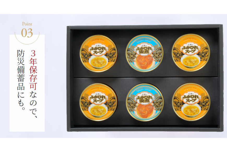 ふかひれ姿煮・スープセット [石渡商店 宮城県 気仙沼市 20563407]