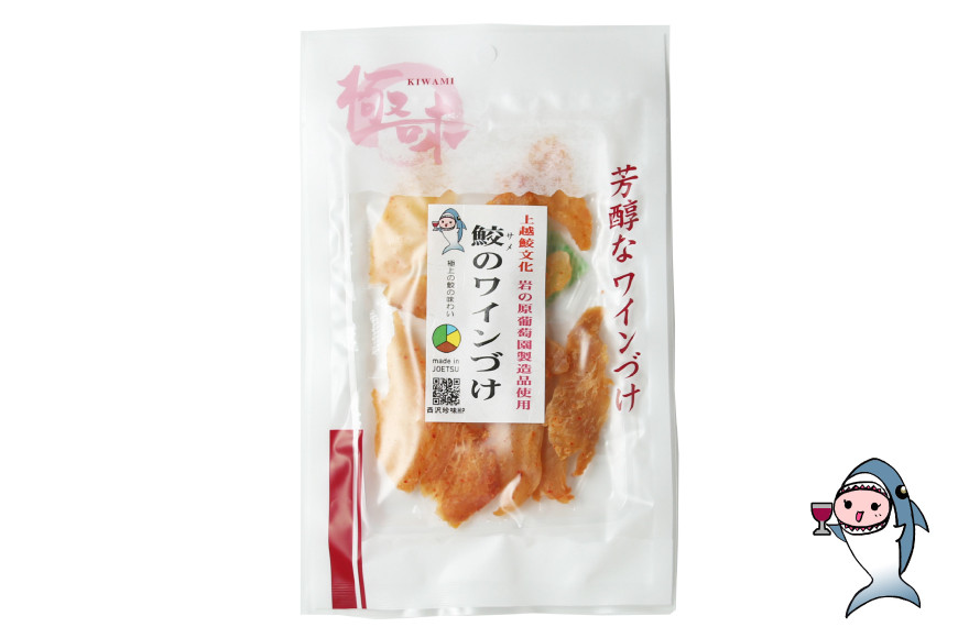 【岩の原葡萄園製造ワイン使用】鮫のワインづけ 26g×2袋 [西沢珍味販売 宮城県 気仙沼市 20563551] 魚介 魚貝 菓子 おつまみ 鮫 さめ サメ 清酒づけ