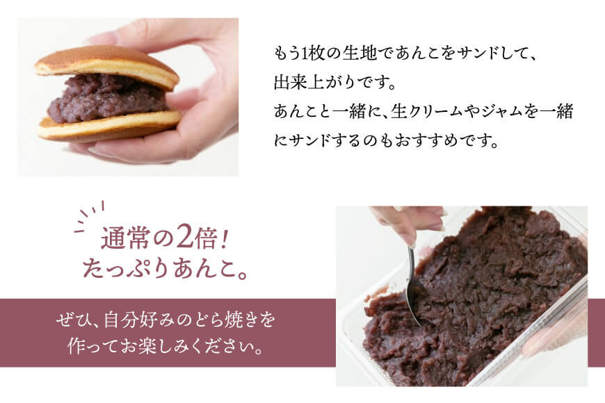 おうちでどら焼きセット 10個分 つぶあん [御菓子司いさみや 宮城県 気仙沼市 20563607]