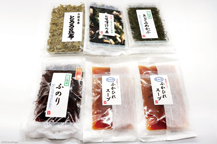 三陸 渚の気仙沼名物セット 5種 詰め合わせ [豊洋海産流通 宮城県 気仙沼市 20563841] 食べ比べ ふかひれスープ 味噌汁の具 とろろ昆布 ふのり めかぶ