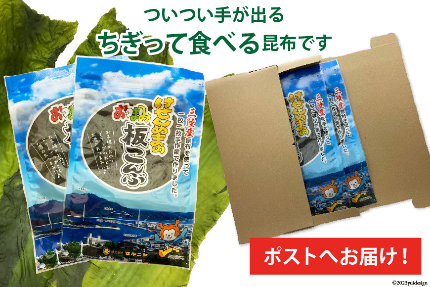 けせんぬまのおつまみ板こんぶ 23g×2パック [マルニシ 宮城県 気仙沼市 20564064] おつまみ おやつ おつまみ板こんぶ こんぶ 昆布 板こんぶ 板昆布 板コンブ 海藻 ヘルシー