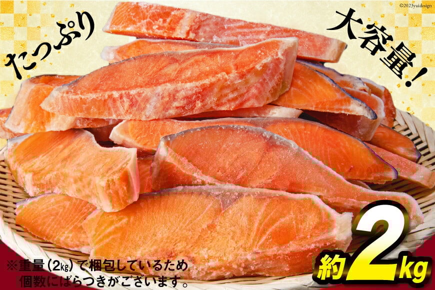 定期便 《3ヶ月連続お届け》 訳あり 宮城県産 熟成 銀鮭 切身 約2kg×3回 計6kg [宮城東洋 宮城県 気仙沼市 20564500] 魚 鮭 海鮮 国産 さけ 鮭 甘口 サケ 鮭切身 シャケ 切り身 冷凍 おかず 弁当 支援 事業者支援 サーモン 定期便3回（2kg×3回）