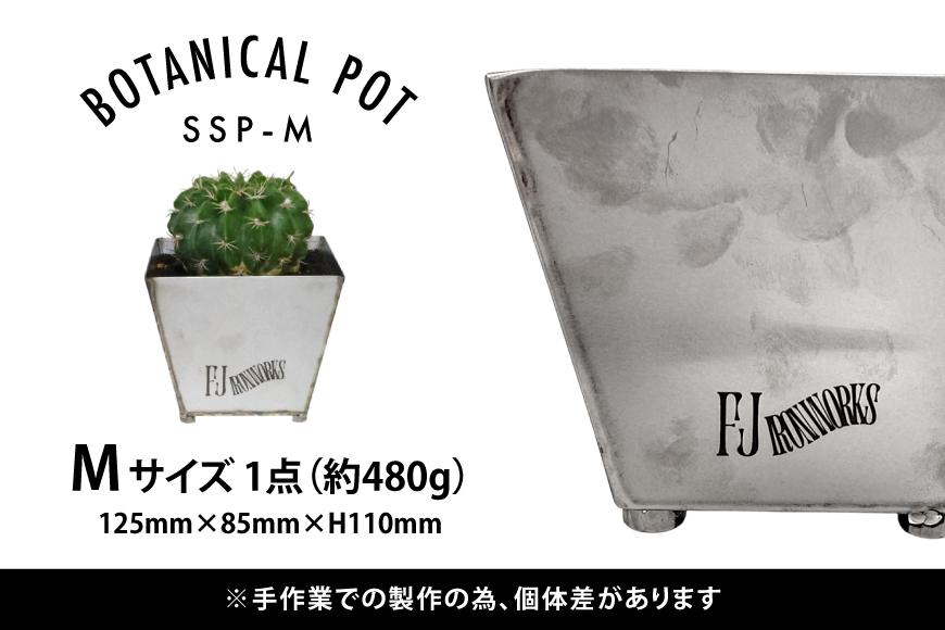 植木鉢 BOTANICAL POT SSP-M 1点 [藤田鉄工所 宮城県 気仙沼市 20565001] プランター 鉢 植木 おしゃれ 室内 多肉植物 アガベ ステンレス 金属 花 ガーデン DIY 植物 多肉 観葉植物 ナチュラル