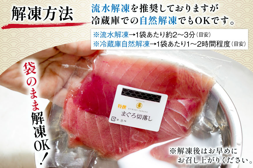 天然 メバチマグロ 切落し 100g×4袋 計400g 気仙沼水揚げ [熊栄産業 宮城県 気仙沼市 20565037] まぐろ マグロ 鮪 魚 海鮮 魚介類 魚介 切り落とし メバチ 小分け 冷凍 刺身 国産 丼 海鮮丼 まぐろ丼 新鮮 直送 冷凍 手巻き 漬け丼
