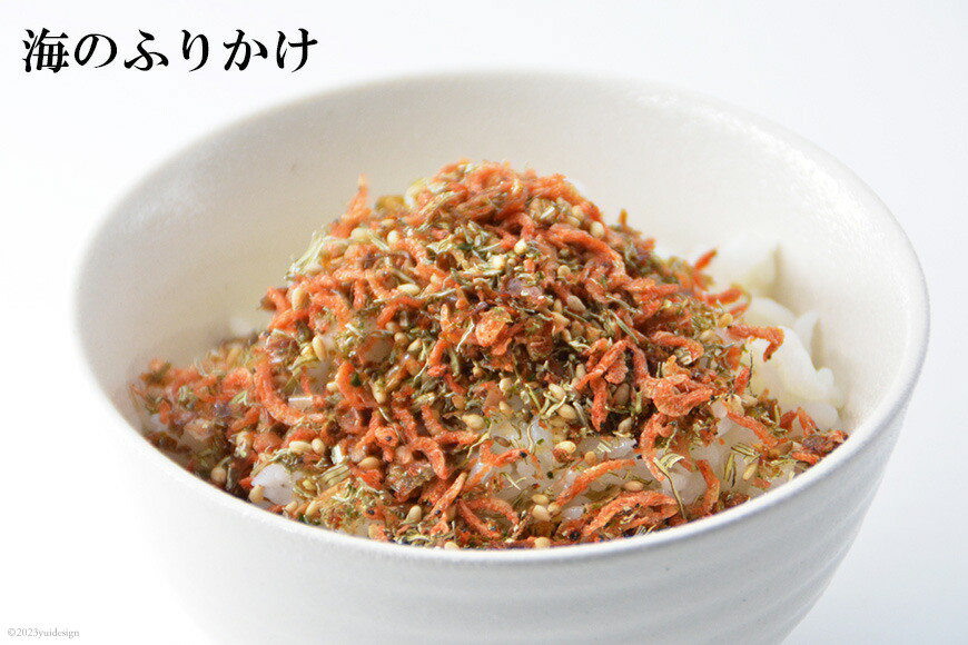 3回 定期便 三陸気仙沼 かつをふりかけ＆海のふりかけ 各1袋 ×3回 計3袋 [豊洋海産流通 宮城県 気仙沼市 20565046] ふりかけ 三陸 加工品 鰹節 鰹 かつお カツオ ごはん お茶漬け おひたし パリパリ メール便
