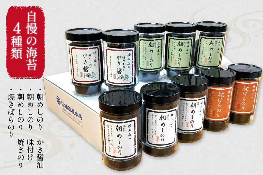 朝めしのり（味付）（かき醤油）（焼のり）・焼ばらのり 10本セット [横田屋本店 宮城県 気仙沼市 20565091] 海藻 乾物 海苔 のり ノリ 焼き海苔 味付け海苔