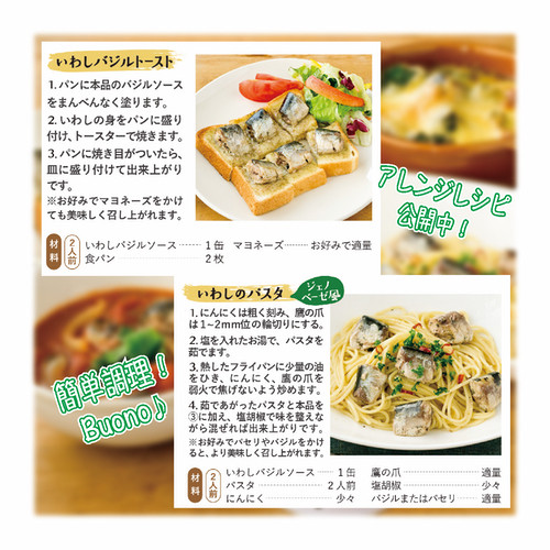 いわしバジルソース 170g×24缶【DHA・EPA・長期保存可能】 [気仙沼市物産振興協会 宮城県 気仙沼市 20565212] 魚介類 魚介 いわし イワシ バジル 缶詰 長期保証 備蓄