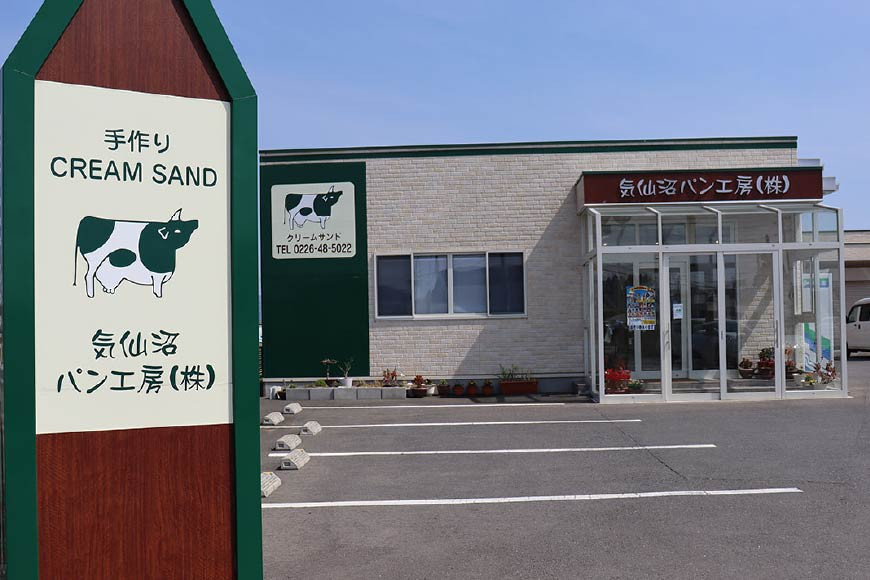 【気仙沼ソウルフード】パン クリームサンド ピーナッツ 8本 セット [気仙沼市物産振興協会 宮城県 気仙沼市 20565262] コッペパン 菓子パン 気仙沼パン工房 ご当地 ソウルフード