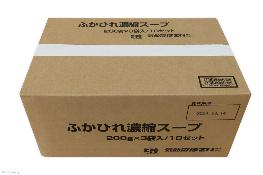 気仙沼産 ふかひれ濃縮スープ 200g×3袋×10セット 合計30袋 [気仙沼市物産振興協会 宮城県 気仙沼市 20565274] フカヒレ レトルト 手軽