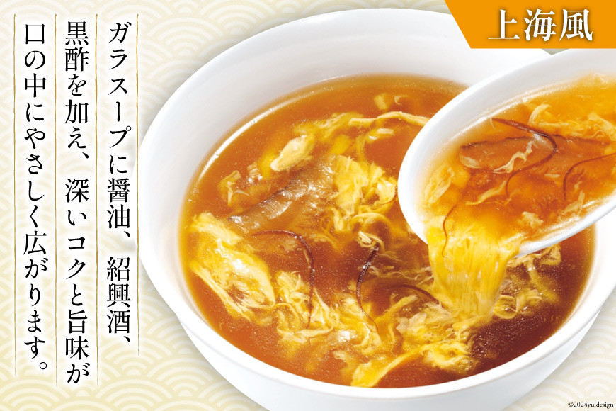 気仙沼産 ふかひれ濃縮スープ 食べ比べ 広東風・上海風 計2袋 [気仙沼市物産振興協会 宮城県 気仙沼市 20565322] 鱶鰭 ふかひれ フカヒレ ふかひれスープ フカヒレスープ 中華 中華料理