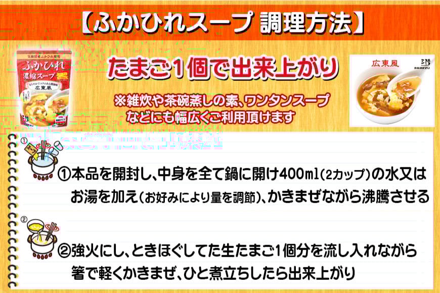 気仙沼産 ふかひれ使用 ふかひれ濃縮スープ 広東風 200g×2袋 [気仙沼市物産振興協会 宮城県 気仙沼市 20565323] 鱶鰭 ふかひれ フカヒレ ふかひれスープ フカヒレスープ 中華 中華料理