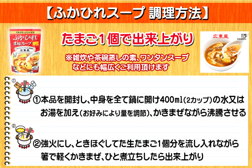 気仙沼産 ふかひれ使用 ふかひれ濃縮スープ 広東風 200g×4袋 [気仙沼市物産振興協会 宮城県 気仙沼市 20565349] 鱶鰭 ふかひれ フカヒレ ふかひれスープ フカヒレスープ 中華 中華料理 常温 長期保存