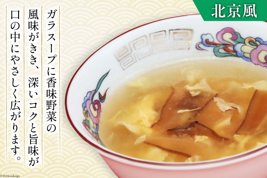 気仙沼産 ふかひれ濃縮スープ 広東風 北京風 各200g×2袋 計4袋 [気仙沼市物産振興協会 宮城県 気仙沼市 20565350] 鱶鰭 ふかひれ フカヒレ ふかひれスープ フカヒレスープ 中華 中華料理 常温 長期保存