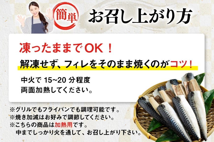 訳あり 減塩 無添加 トロ塩サバ フィレ Mサイズ 総重量 3kg (15-21枚入) [足利本店 宮城県 気仙沼市 20565687] 魚介類 魚 大容量 サバ さば 鯖 トロサバ トロさば とろサバ 塩分控えめ 切り身 冷凍 訳アリ