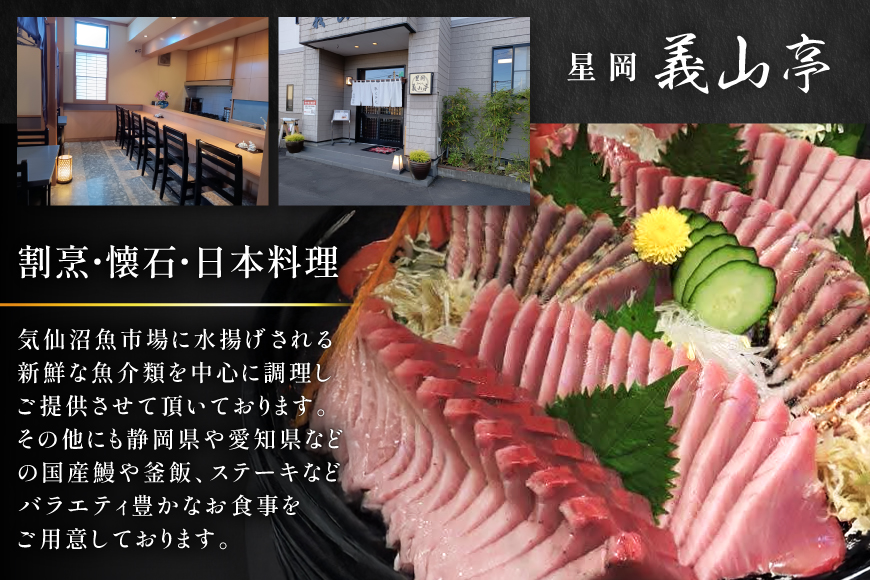 チケット 食事券 2万円分 [星岡義山亭 宮城県 気仙沼市 20565818] 観光 旅行 旅 たび 食事 鮨 寿司 すし 体験