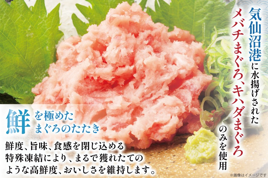 気仙沼港水揚げ 天然 ネギトロ 計1kg (100g×10p) 小分けで便利 [熊栄産業 宮城県 気仙沼市 20565820] マグロたたき メバチマグロ 冷凍 まぐろ 鮪 海産 国産 小分け