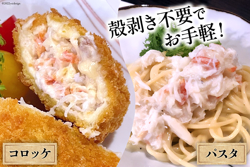 【2025 年内配送】 老舗カニ卸業者から直送 本ずわいがに ほぐし身 500g [カネダイ 宮城県 気仙沼市 20564328]