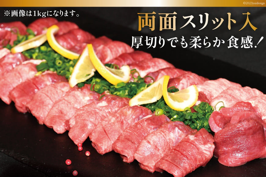 大人気！厚切り 牛タン 塩味 1kg [モ～ランド 宮城県 気仙沼市 20564660] 牛たん 肉 1kg