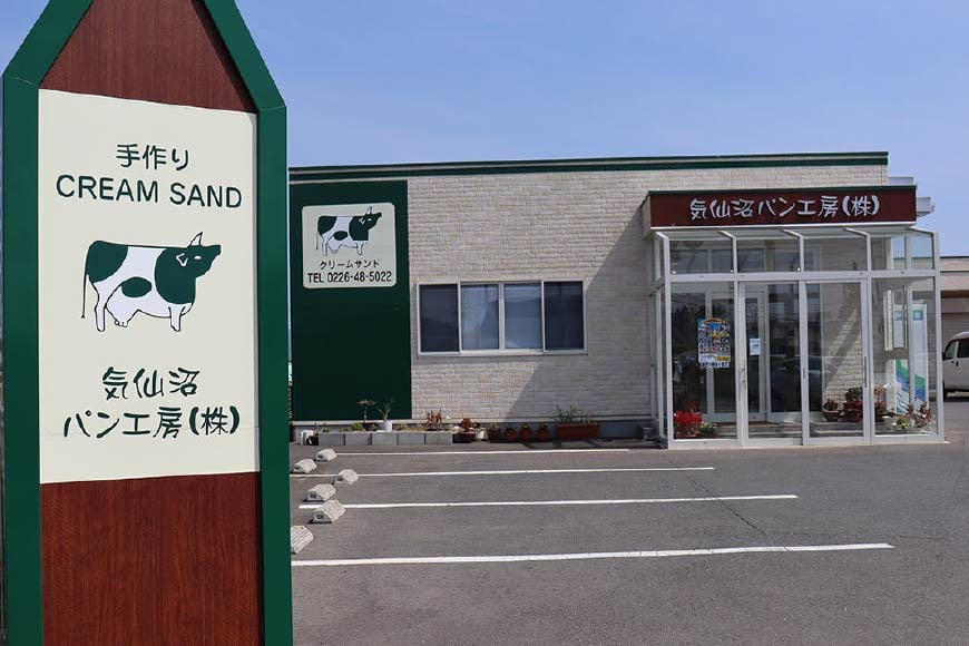 【気仙沼ソウルフード】パン クリームサンド 7種 16本 セット [気仙沼市物産振興協会 宮城県 気仙沼市 20565263] コッペパン 菓子パン 気仙沼パン工房 ご当地 ソウルフード