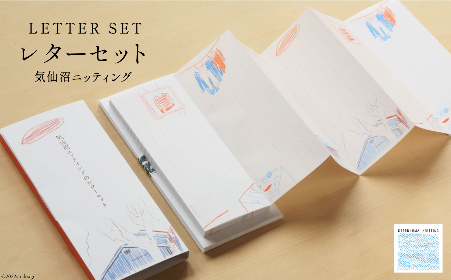 気仙沼ニッティングのレターセット / 気仙沼ニッティング / 宮城県 気仙沼市 [気仙沼ニッティング 宮城県 気仙沼市 20563310]
