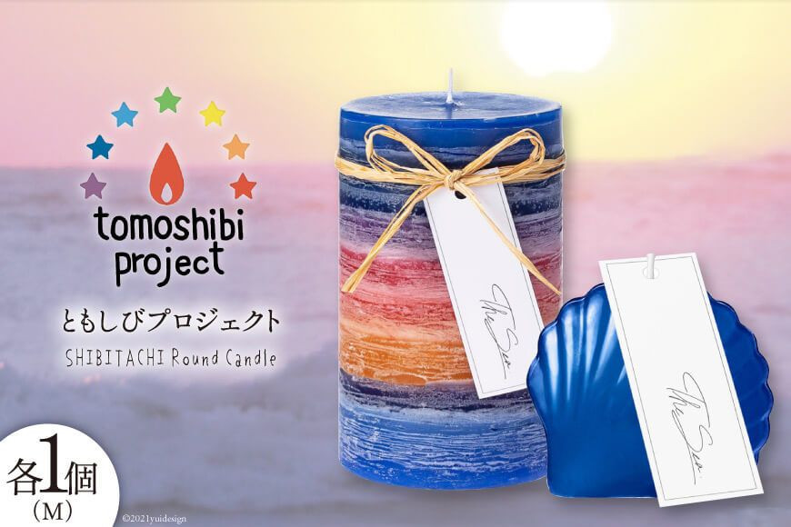 気仙沼の海をイメージしたキャンドル RoundM Marmaid （Shibitachi） [Nr.12（ともしびプロジェクト） 宮城県 気仙沼市 20563475] キャンドル 可愛い かわいい カワイイ