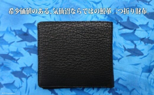 サメ革 二つ折り財布 [シャークス 宮城県 気仙沼市 20563641] メンズ 革財布 折り畳み さいふ サイフ 丈夫 長持 鮫 さめ
