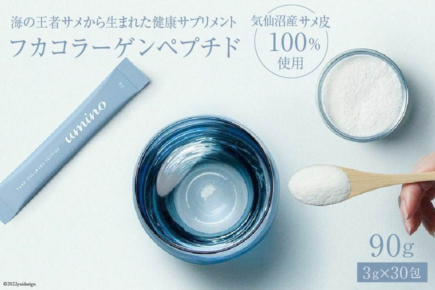 海の王者サメから生まれた健康サプリメント フカコラーゲンペプチド 3g×30包 計90g [石渡商店 宮城県 気仙沼市 20563668] サプリメント コラーゲン ペプチド 国産 魚