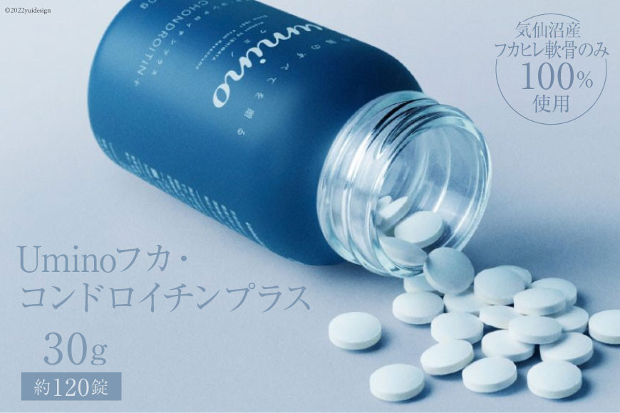 Umino フカ・コンドロイチンプラス 250mg×約120錠 計30g [石渡商店 宮城県 気仙沼市 20563670] サプリメント プロテオグリカン コンドロイチン コラーゲン 国産 魚