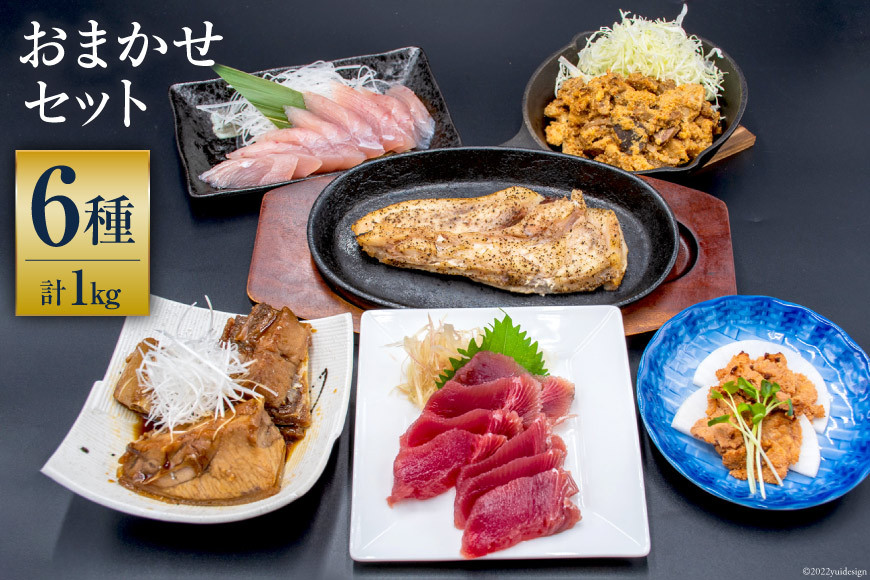 まぐろ 【漁師食堂シリーズ】おまかせセット 6種類 合計1kg [羽根 宮城県 気仙沼市 20563774] 魚 マグロ 鮪 刺身 冷凍 食べ比べ 詰め合わせ 惣菜 おかず おつまみ